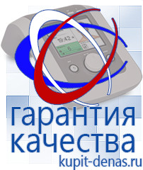 Официальный сайт Дэнас kupit-denas.ru Одеяло и одежда ОЛМ в Верее